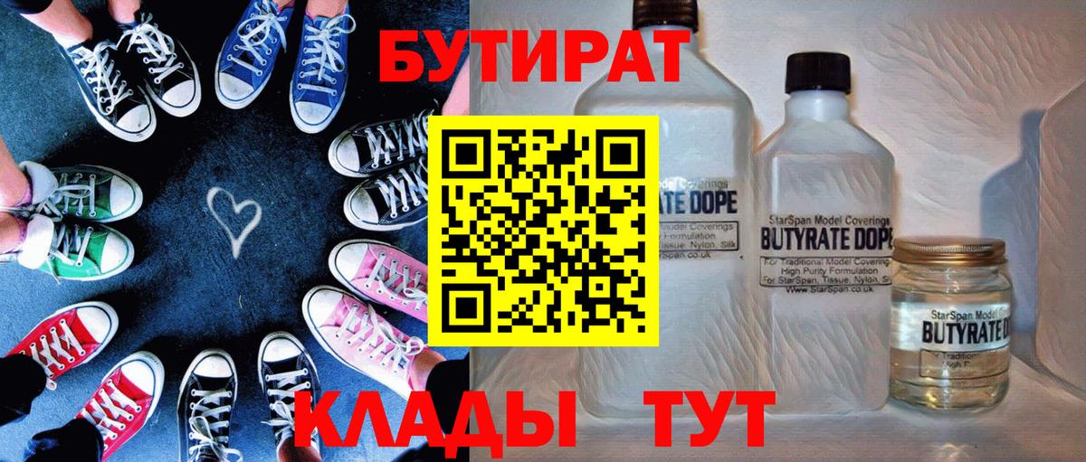 БУТИРАТ BDO Гусь-Хрустальный