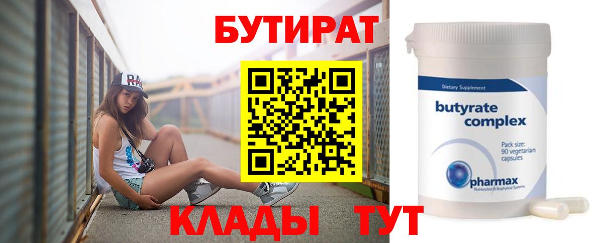 Гусь-Хрустальный  Бутират  Вход с VPN  Бутират жидкий экстази 