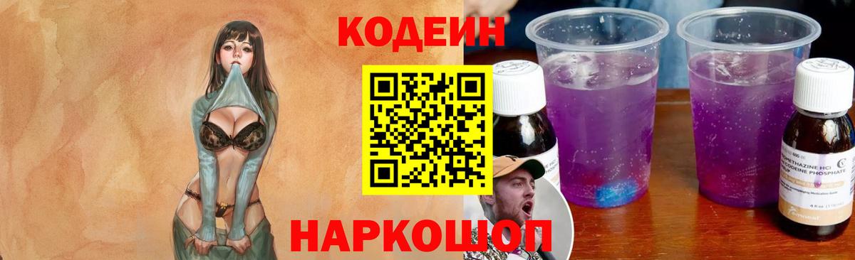 Гусь-Хрустальный  Кодеиновый сироп Lean напиток Lean (лин)  Codein напиток Lean (лин)  Вход с VPN 