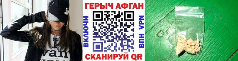 купить наркотики сайты  Гусь-Хрустальный  Героин Афган 