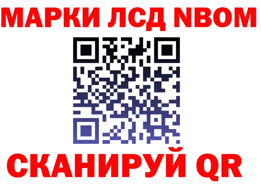 Марки NBOMe 1500мкг зеркало мориарти OMG Гусь-Хрустальный